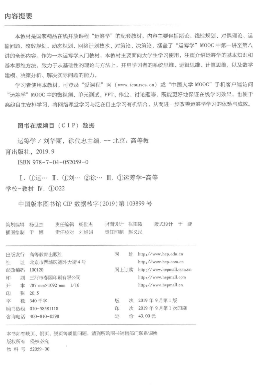 《运筹学》 刘华丽 徐代忠 编著 高等教育出版社.pdf_第3页