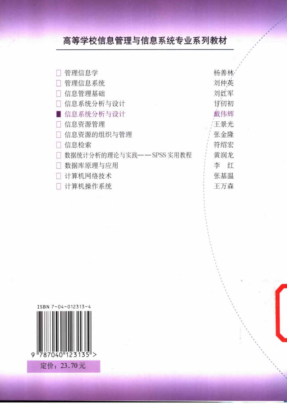 《信息系统分析与设计》 戴伟辉 孙海黄 丽华 主编 高等教育出版社 编著.pdf_第2页