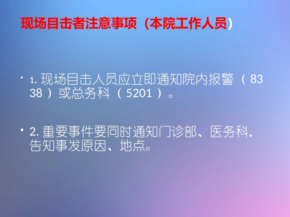 危害医院公共秩序.ppt_第3页