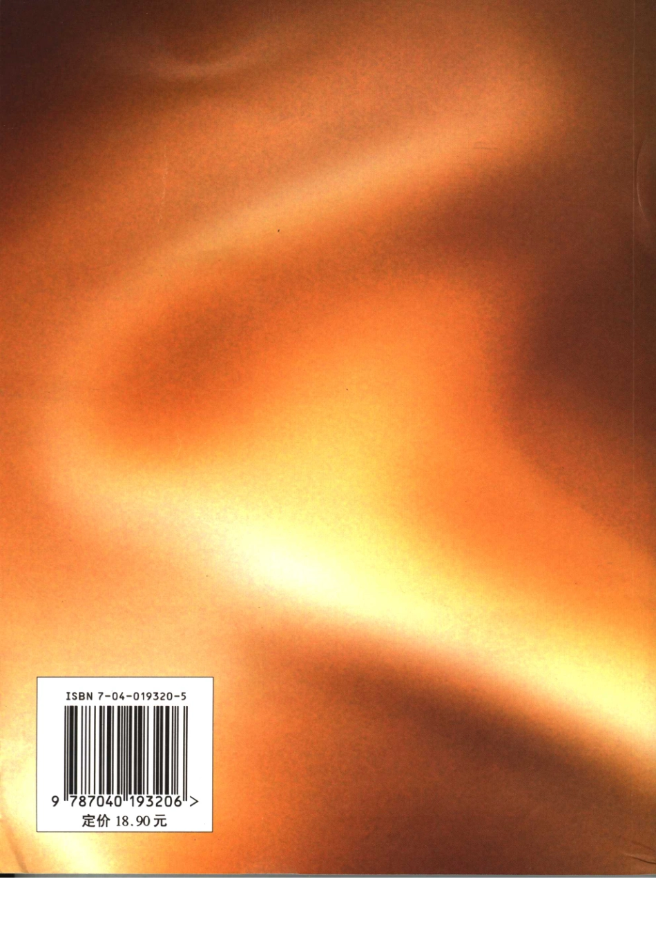 《运筹学简明教程》 （第二版） 秦裕瑗 秦明复 主编 高等教育出版社.pdf_第2页