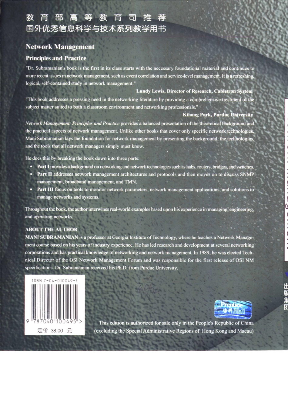 《网络管理-----原理与实践》（影印版） NETWORK MANAGEMENT Principles and Practice Mani Subramanian 主编 高等教育出版社.pdf_第2页