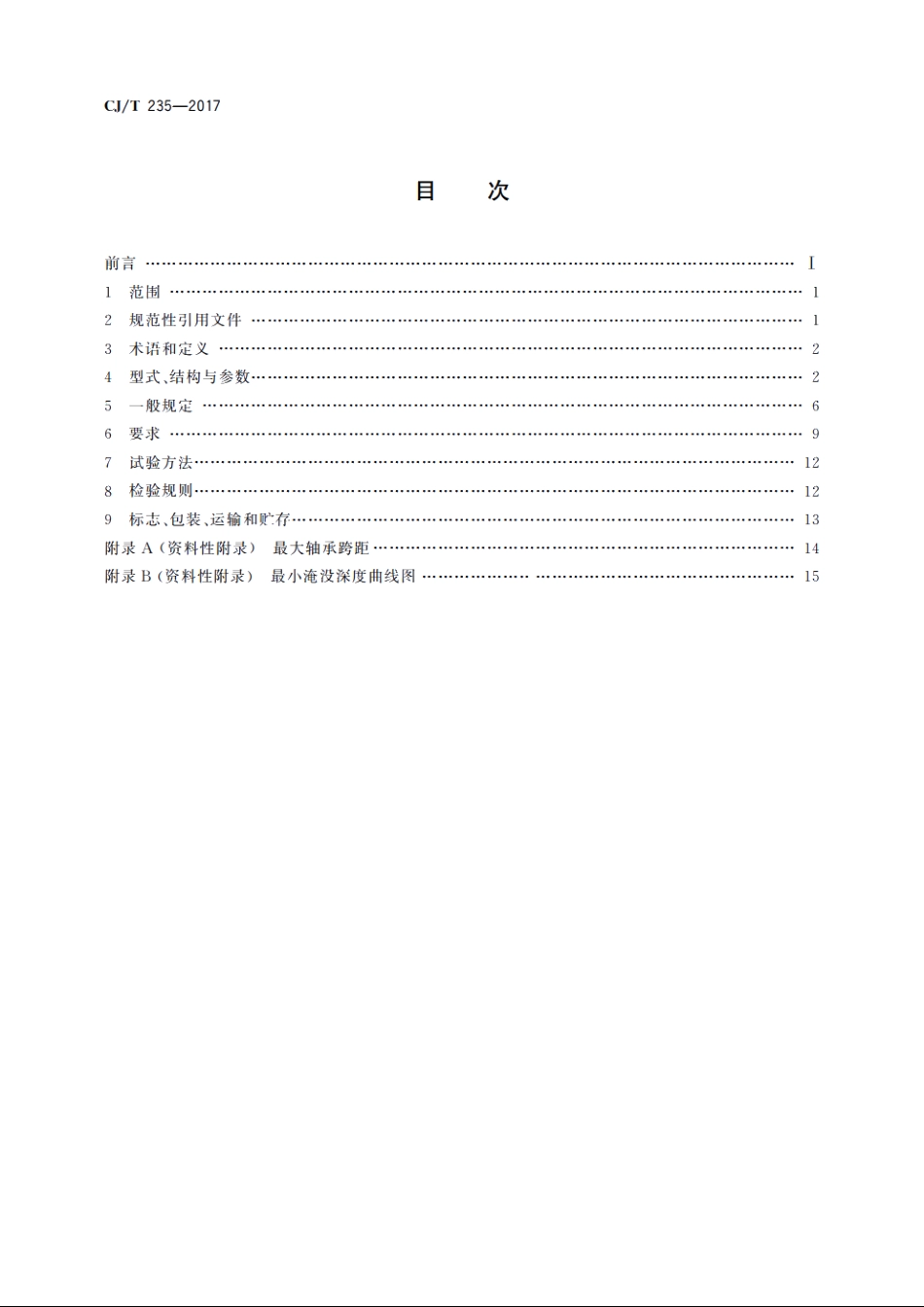 CJT235-2017 立式长轴泵.pdf_第2页