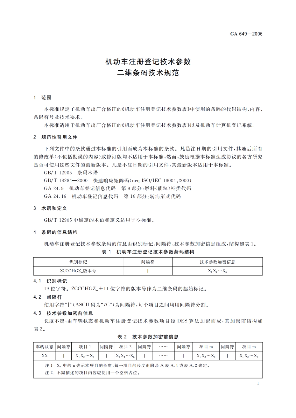 GA649-2006 机动车注册登记技术参数二维条码技术规范.pdf_第3页