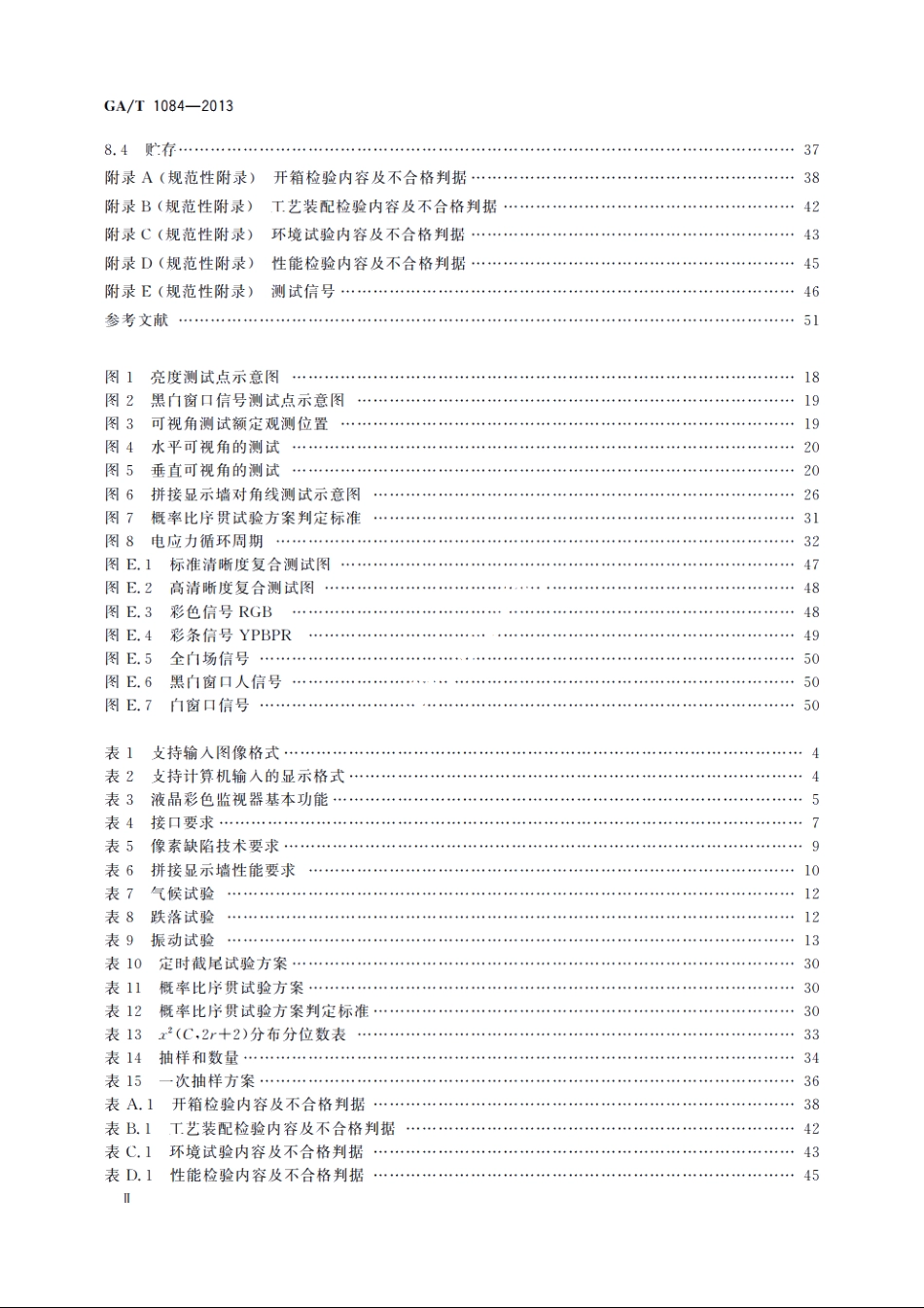 GAT1084-2013 大型活动用液晶彩色监视器通用规范.pdf_第3页