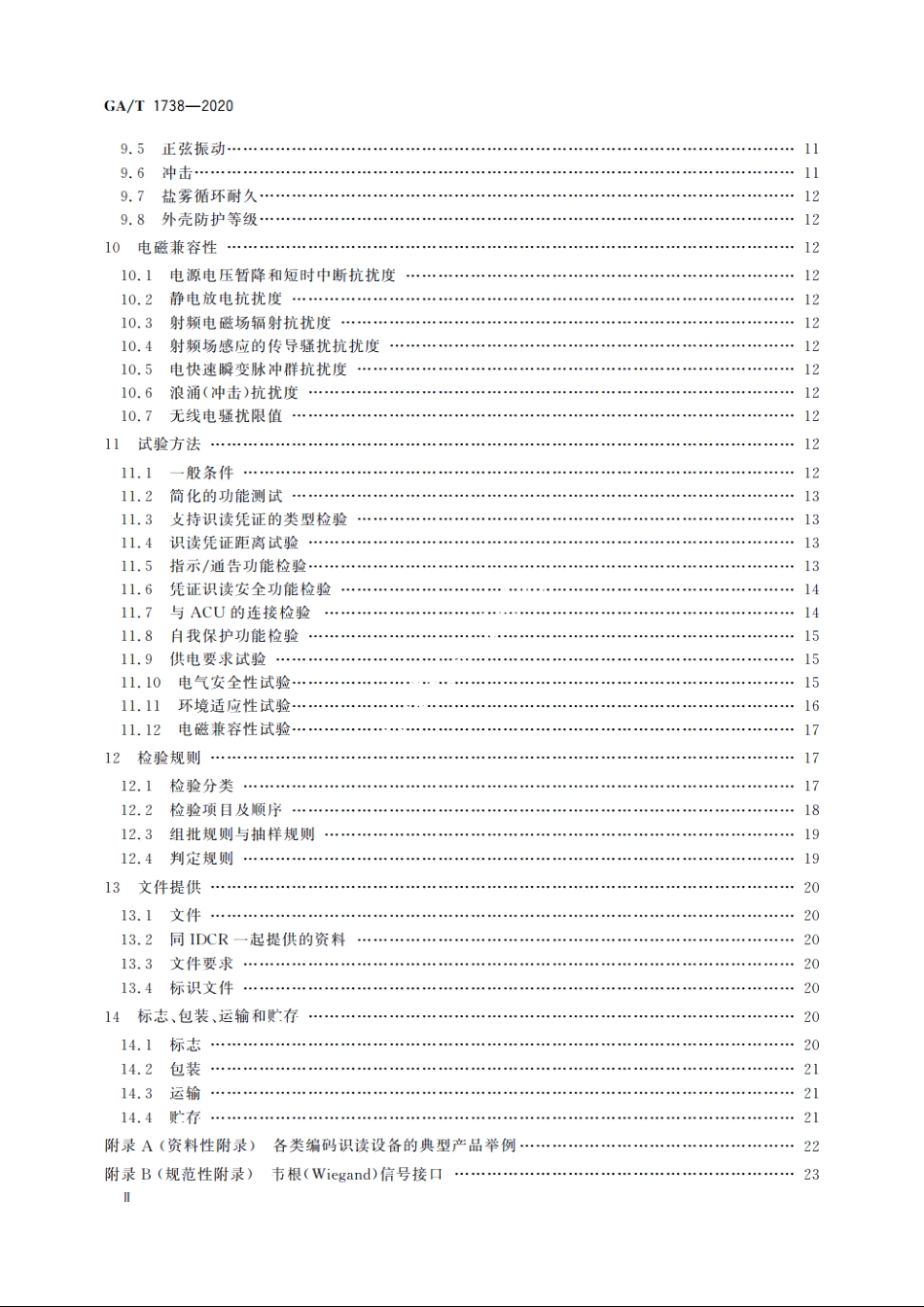 GAT1738-2020 出入口控制系统　编码识读设备.pdf_第3页