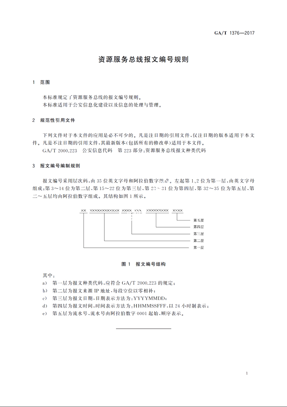 GAT1376-2017 资源服务总线报文编号规则.pdf_第3页