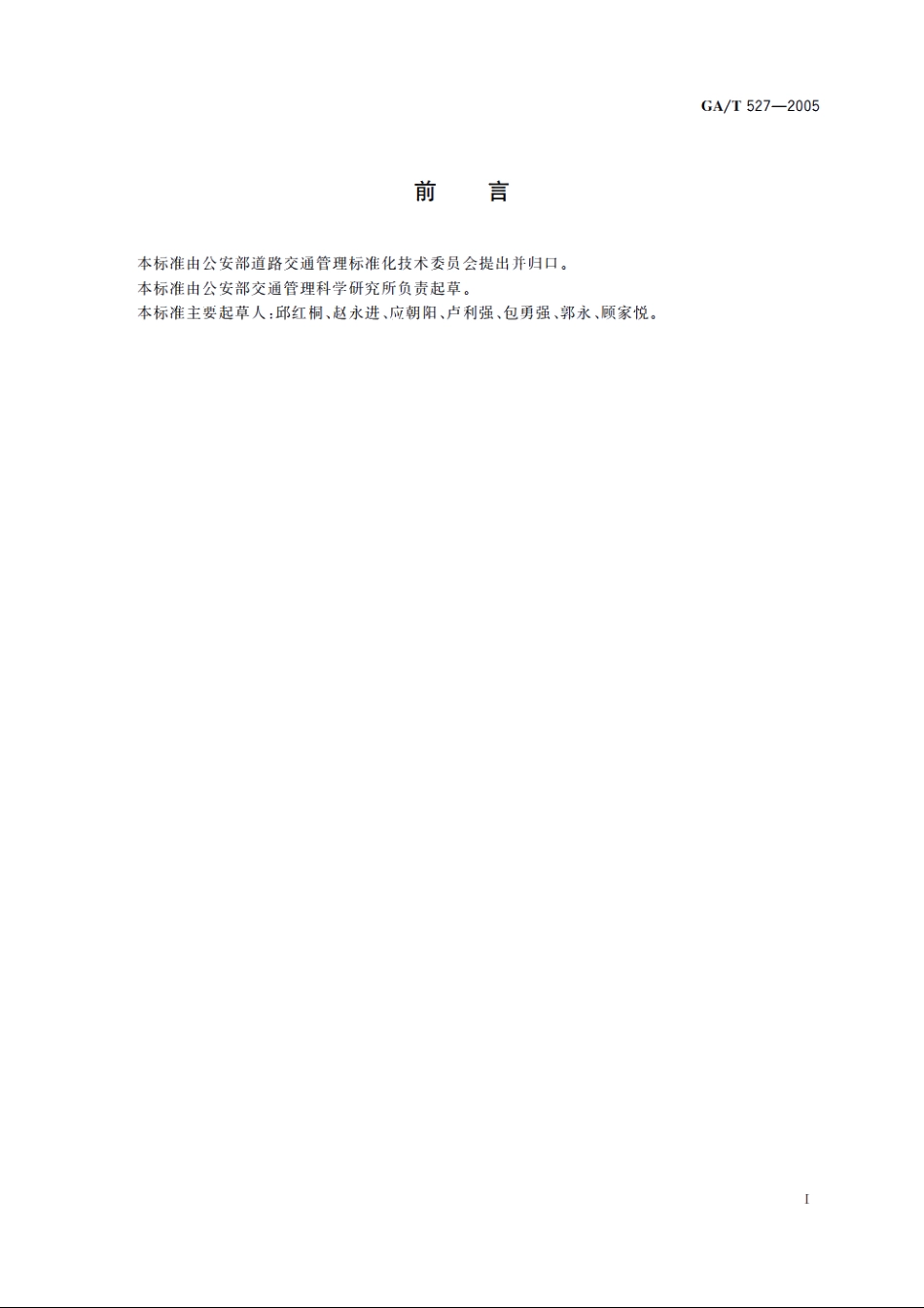 GAT527-2005 城市道路交通信号控制方式适用规范.pdf_第2页