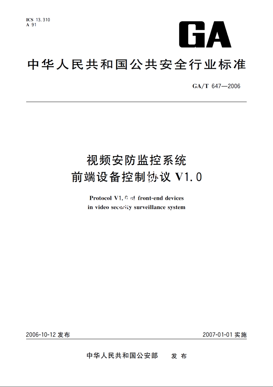 GAT647-2006 视频安防监控系统前端设备控制协议V1.0.pdf_第1页