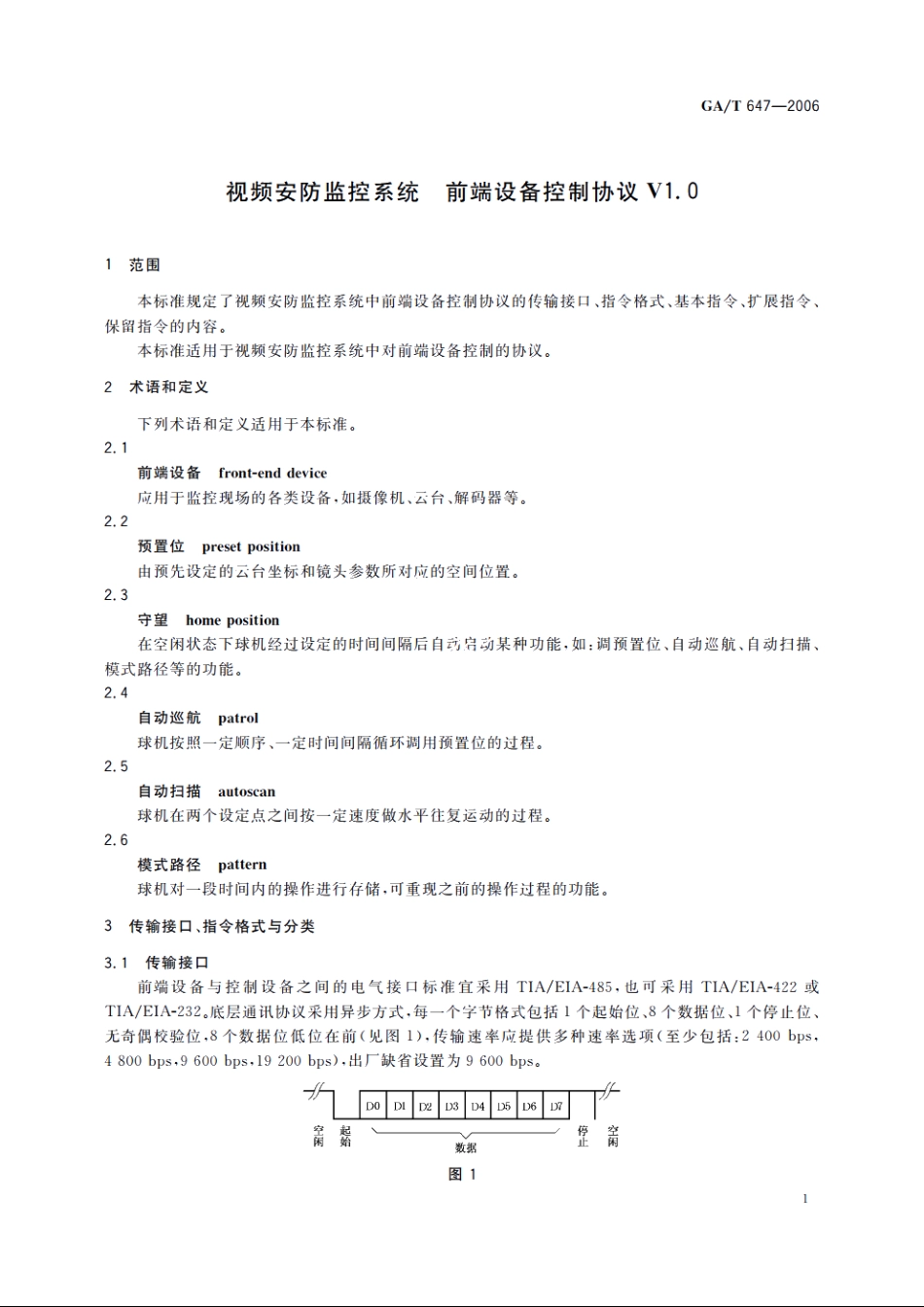 GAT647-2006 视频安防监控系统前端设备控制协议V1.0.pdf_第3页