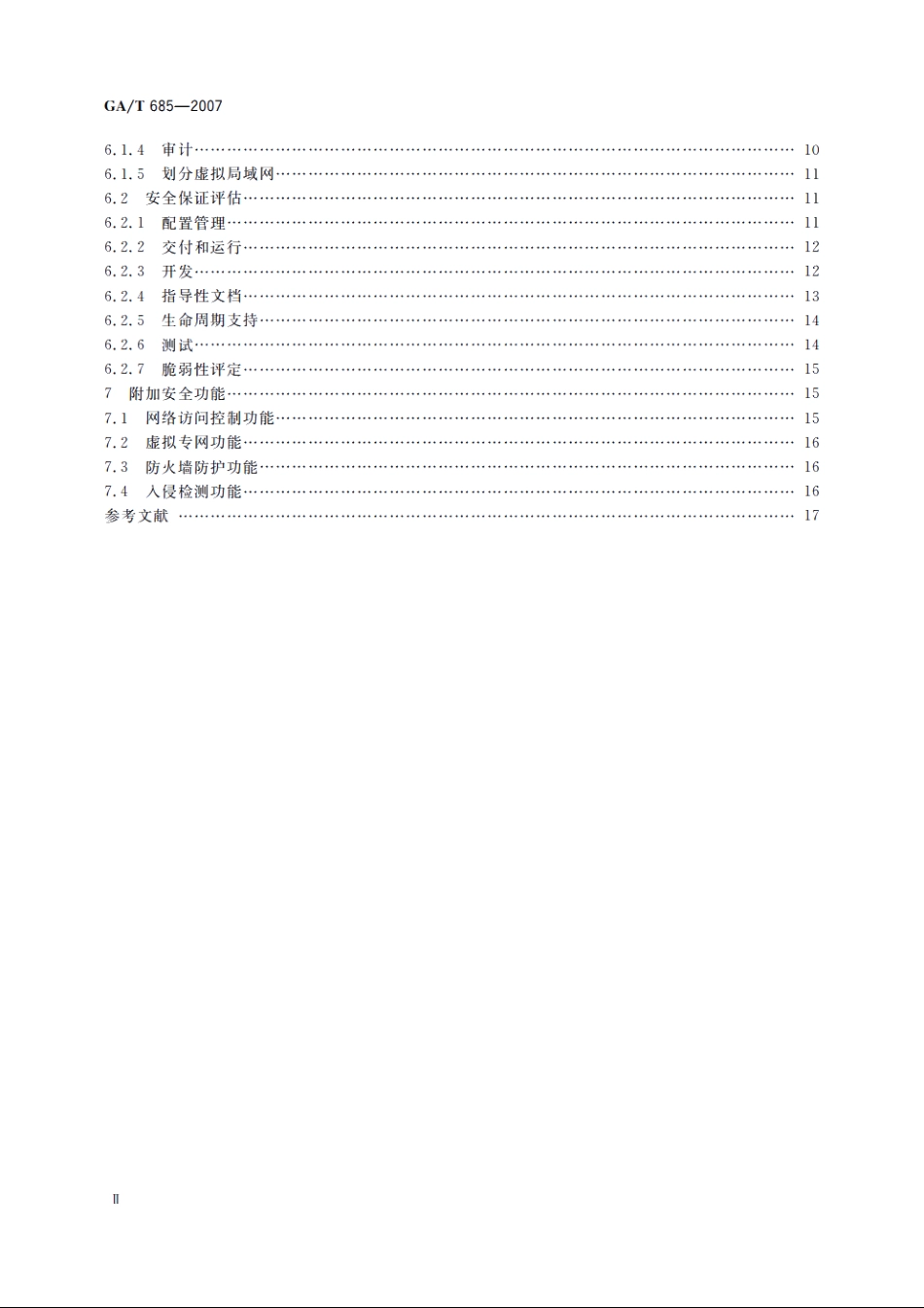 GAT685-2007 信息安全技术　交换机安全评估准则.pdf_第3页