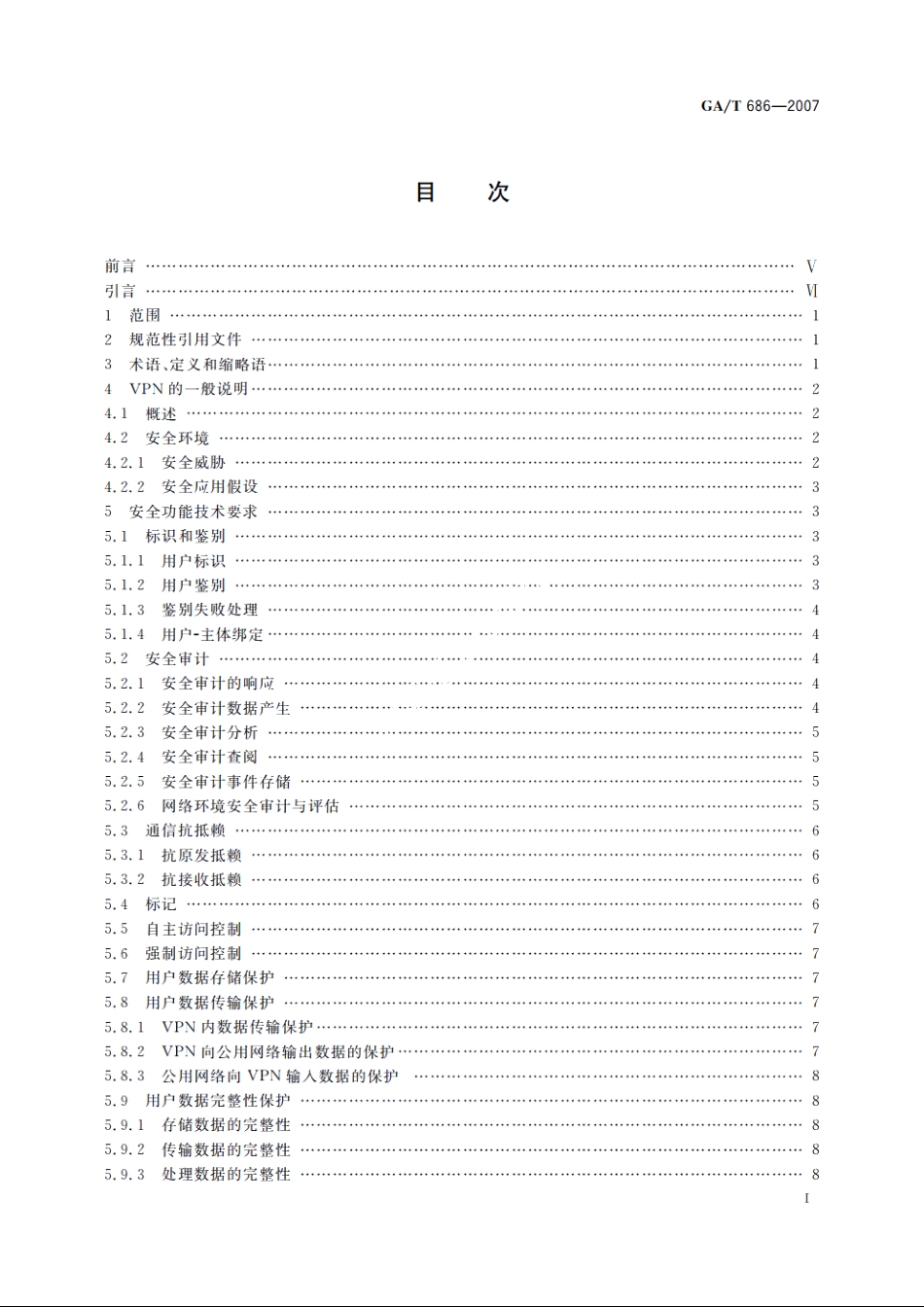 GAT686-2007 信息安全技术　虚拟专用网安全技术要求.pdf_第2页