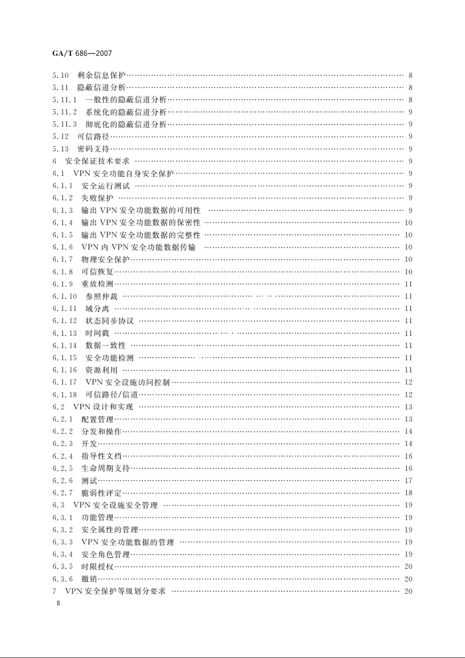 GAT686-2007 信息安全技术　虚拟专用网安全技术要求.pdf_第3页