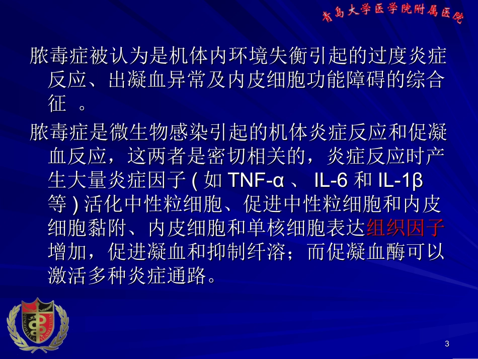 危重病人凝血异常.ppt_第3页