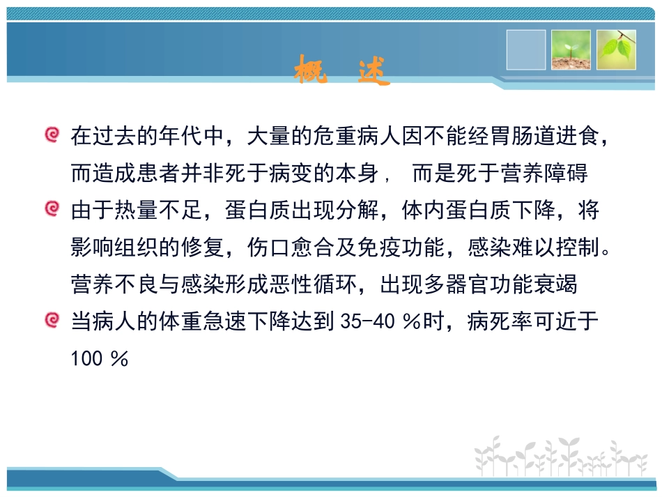 危重病人的代谢特点与营养评定.ppt_第2页