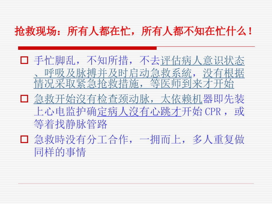 危重病人的抢救与配合(王能军).ppt_第2页