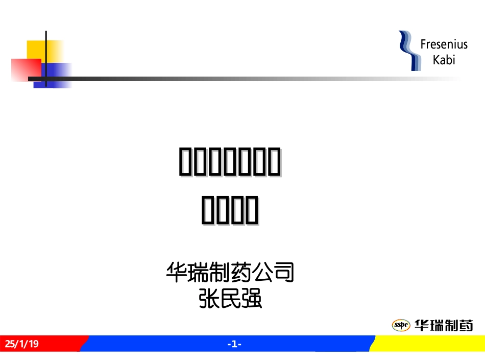 危重病人的EN支持.ppt_第1页