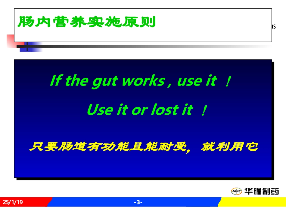 危重病人的EN支持.ppt_第3页