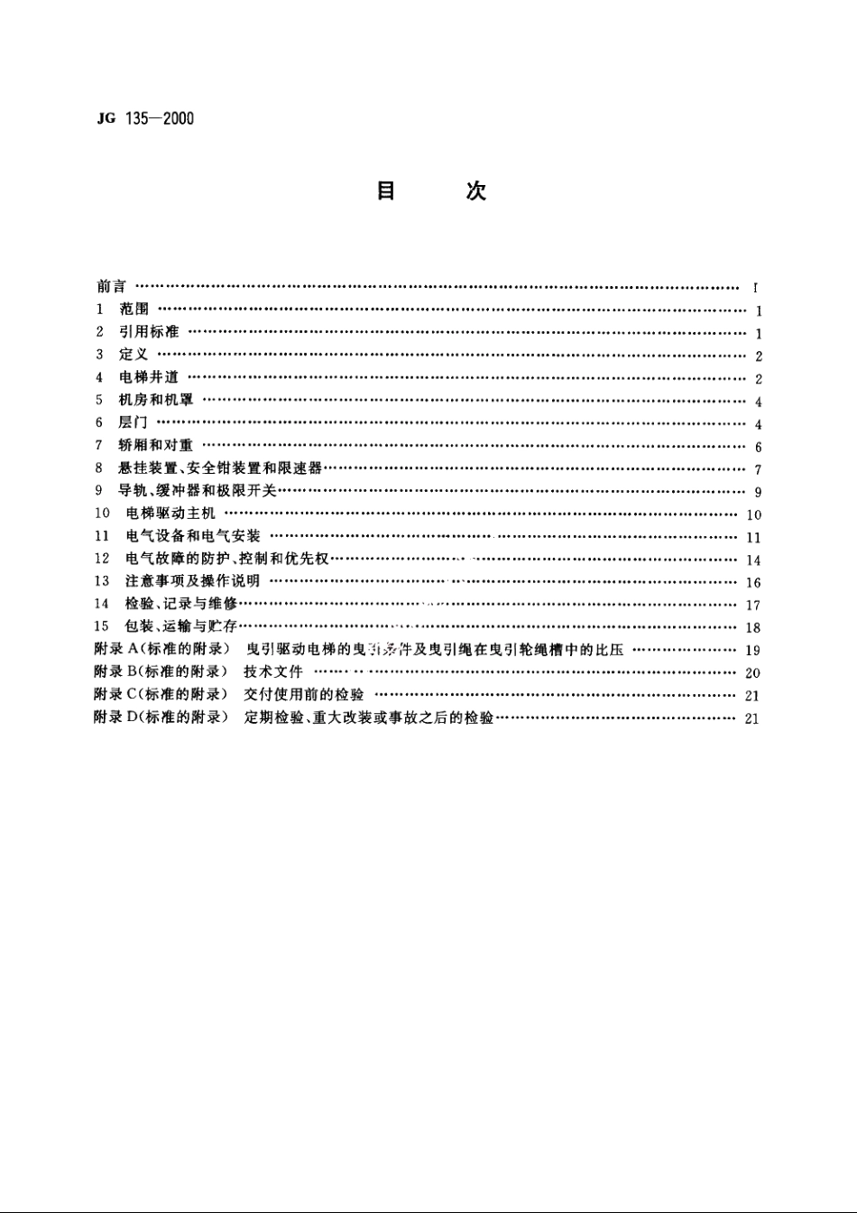 JG135-2000 杂物电梯.pdf_第2页