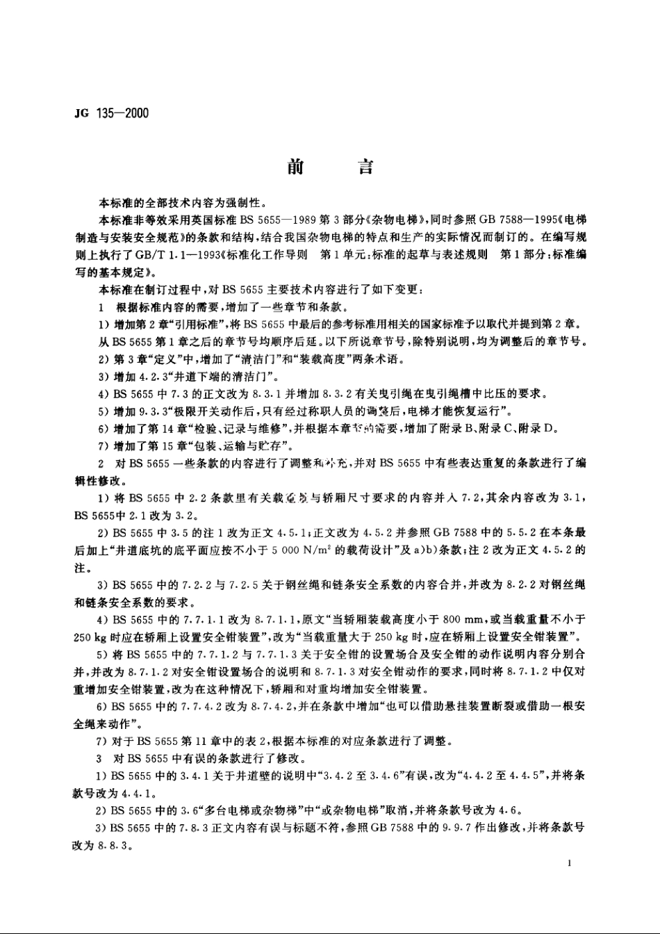 JG135-2000 杂物电梯.pdf_第3页