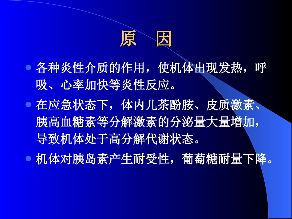 危重病人的营养88.ppt_第3页