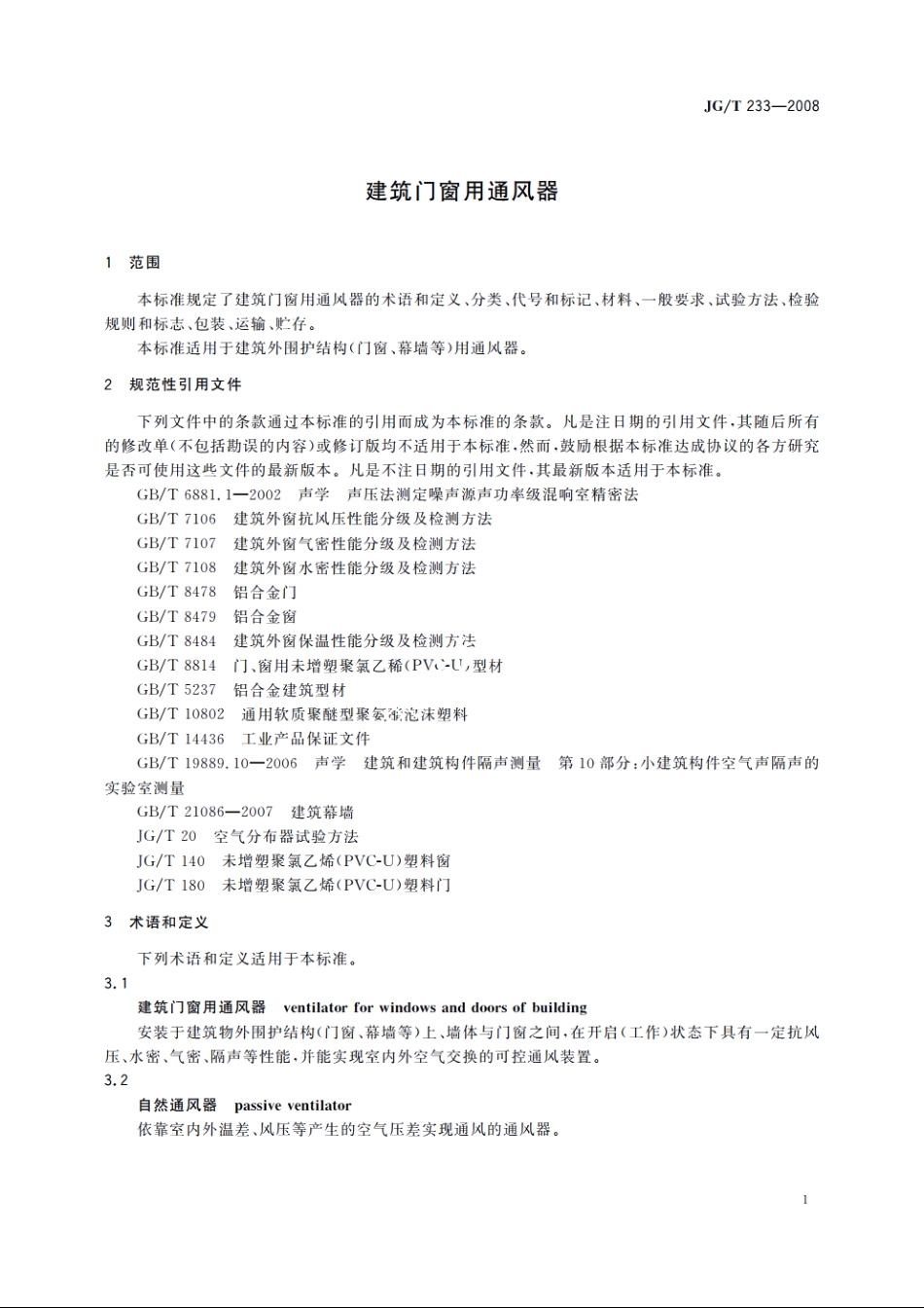 JGT233-2008 建筑门窗用通风器.pdf_第3页