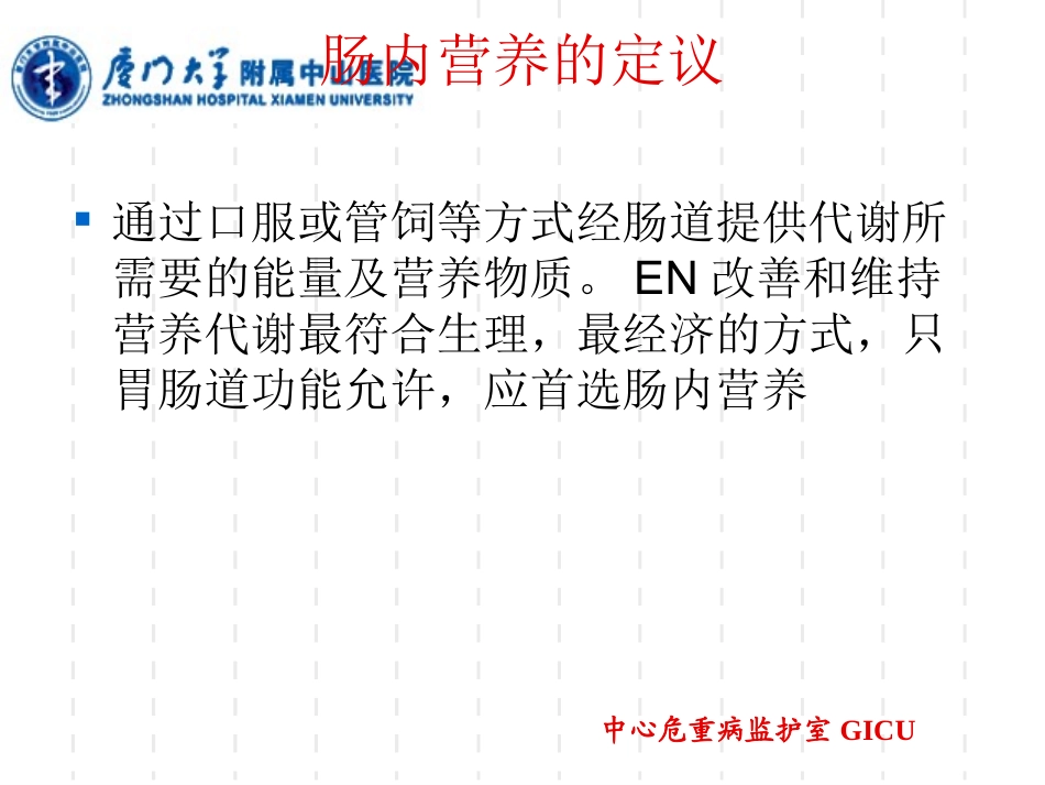 危重病人肠内营养.ppt_第2页