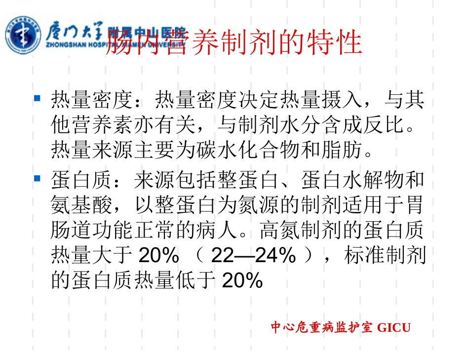 危重病人肠内营养.ppt_第3页