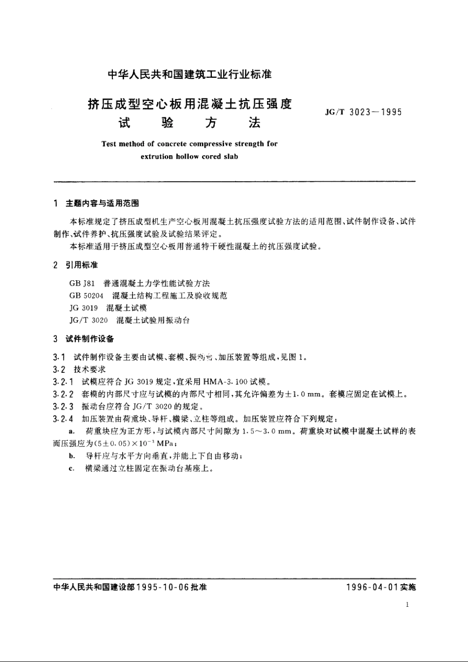 JGT3023-1995 挤压成型空心板用混凝土抗压强度试验方法.pdf_第2页