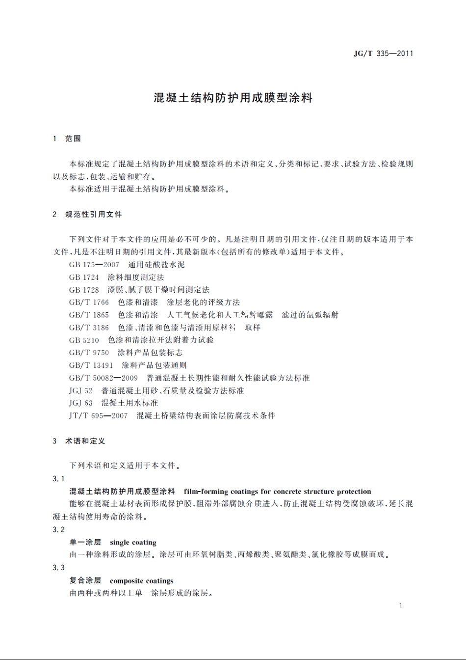 JGT335-2011 混凝土结构防护用成膜型涂料.pdf_第3页