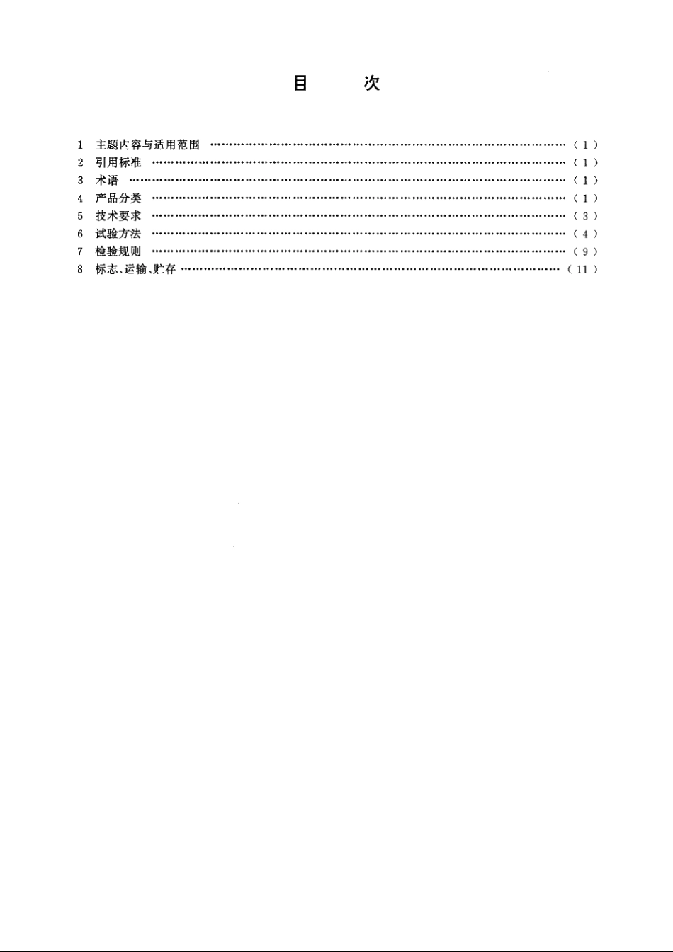 JGT3029-1995 住宅内隔墙轻质条板.pdf_第2页