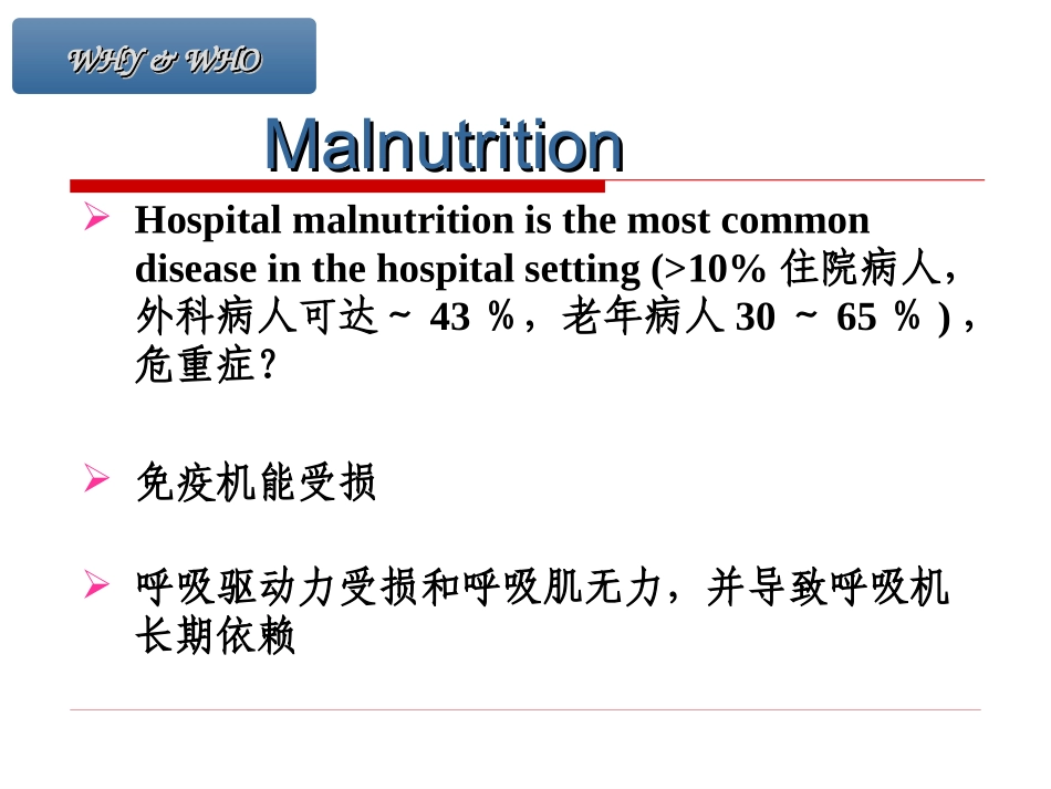 危重病人营养支持选择的循症基础.ppt_第3页
