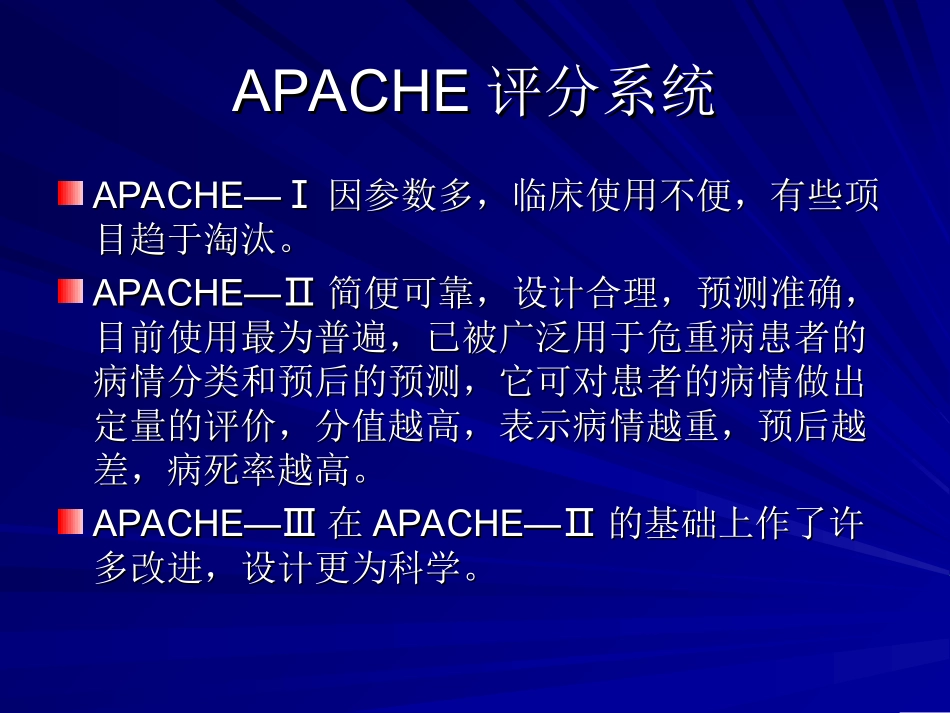 危重病人评分.ppt_第3页