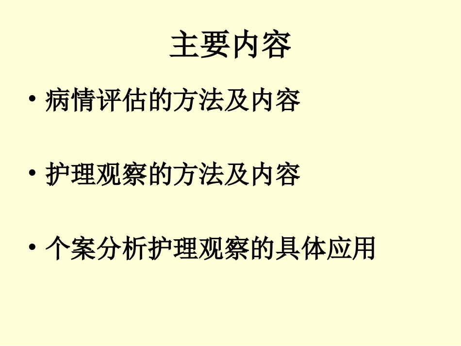 危重病人评估和观.ppt_第2页