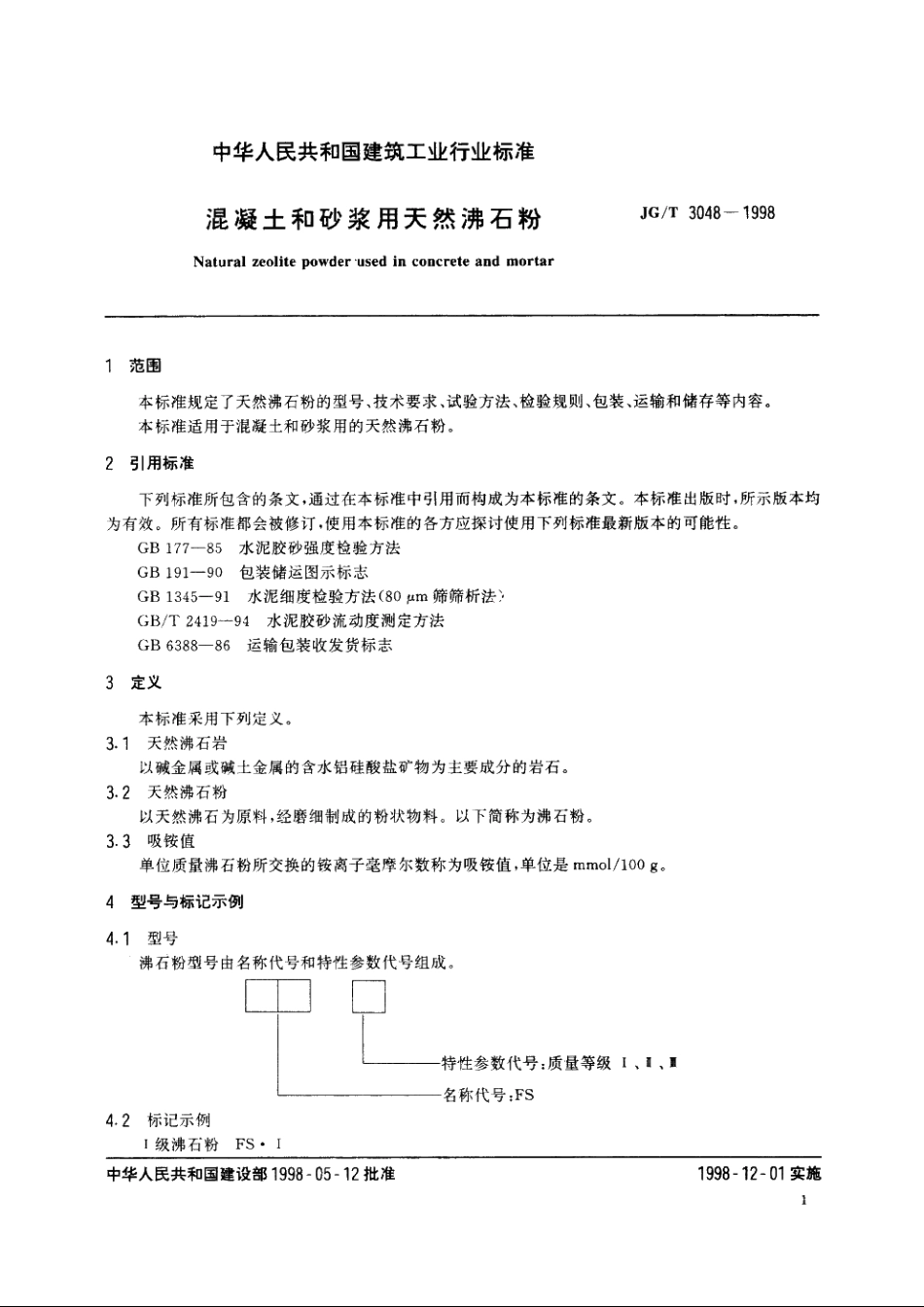JGT3048-1998 混凝土和砂浆用天然沸石粉.pdf_第3页