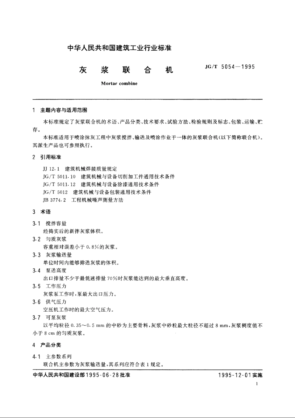 JGT5054-1995 灰浆联合机.pdf_第2页