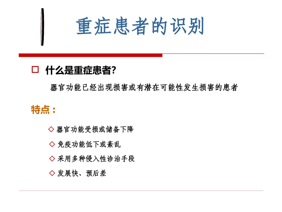 危重病患者的血流动力学监测.ppt_第3页