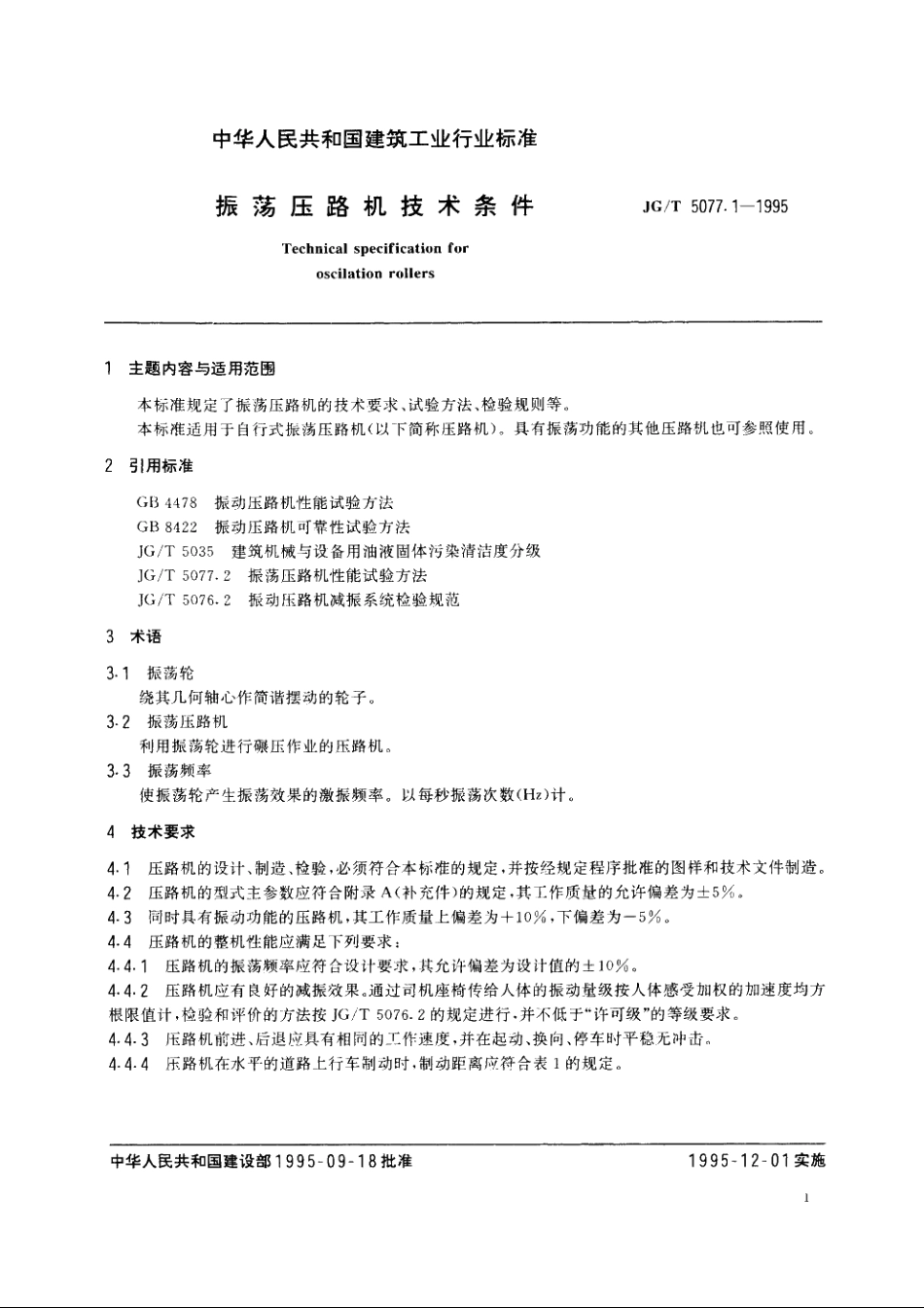 JGT5077.1-1995 振荡压路机技术条件.pdf_第3页