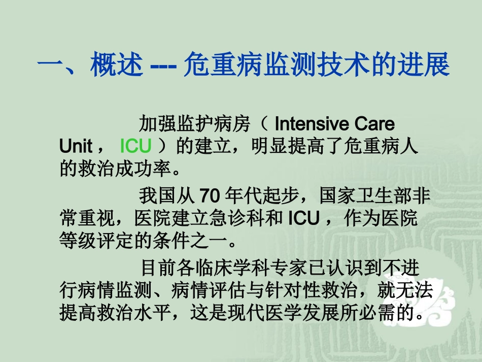 危重病检测技术.ppt_第3页