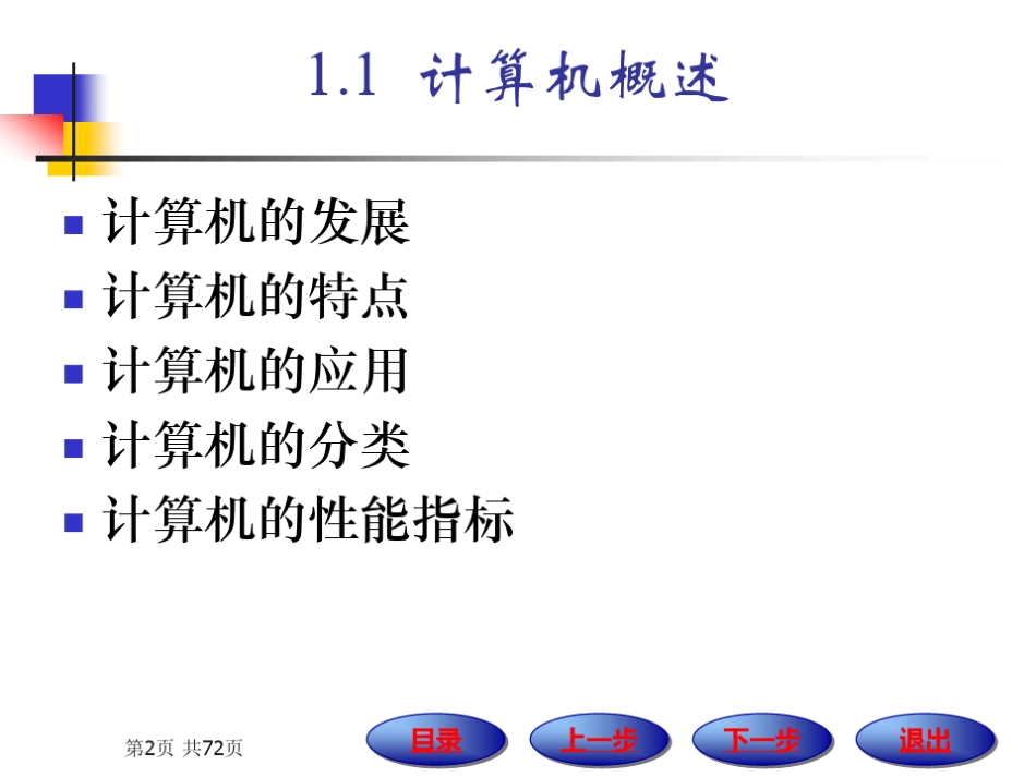 华东师范大学《计算机基础》课件-第一章上.pdf_第3页