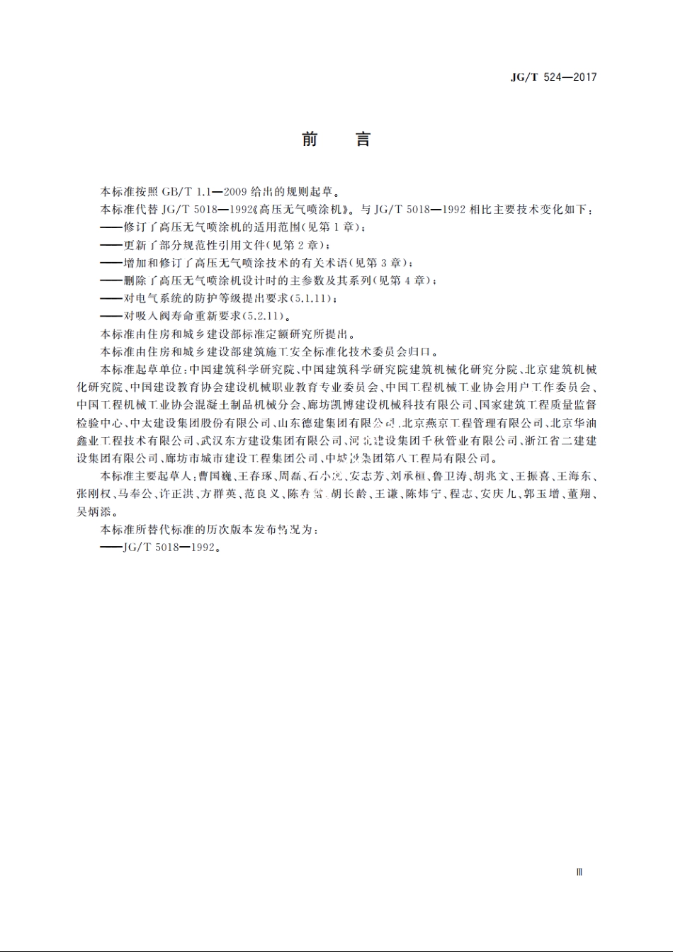 JGT524-2017 高压无气喷涂机.pdf_第3页