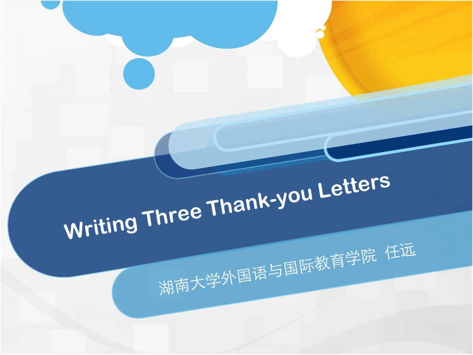 湖南大学《大学英语第三册》课件-第5章.pdf_第1页