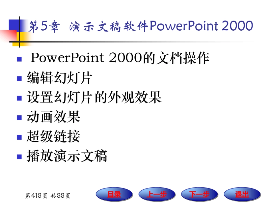 华东师范大学《计算机基础》课件-第五章.pdf_第2页