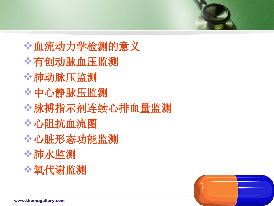 危重症常用血流动力学和氧输送监测.ppt_第2页