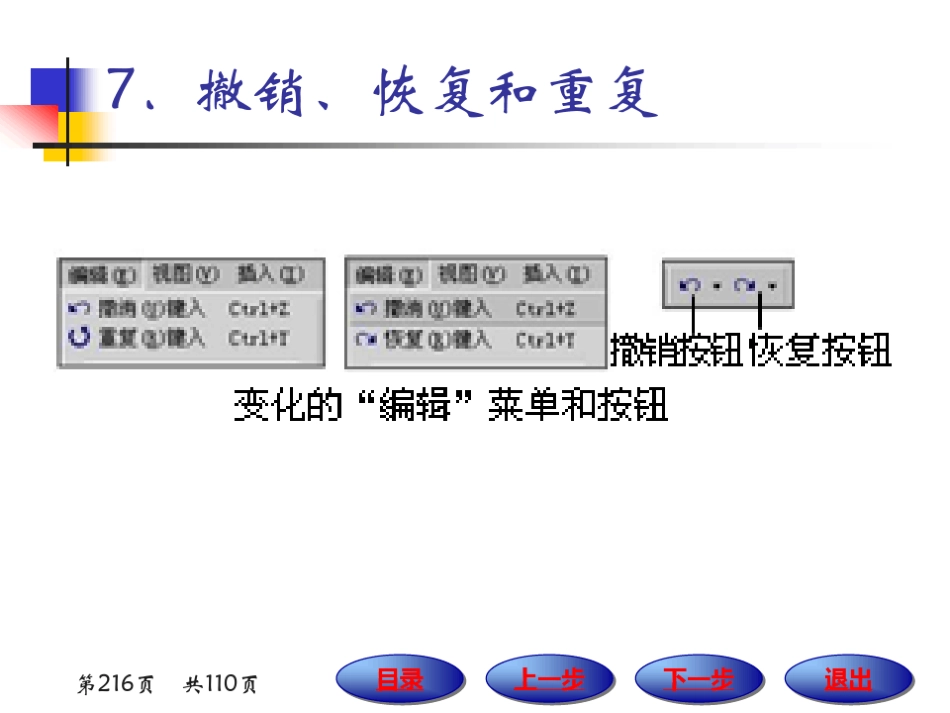 华东师范大学《计算机基础》课件-第三章中.pdf_第2页