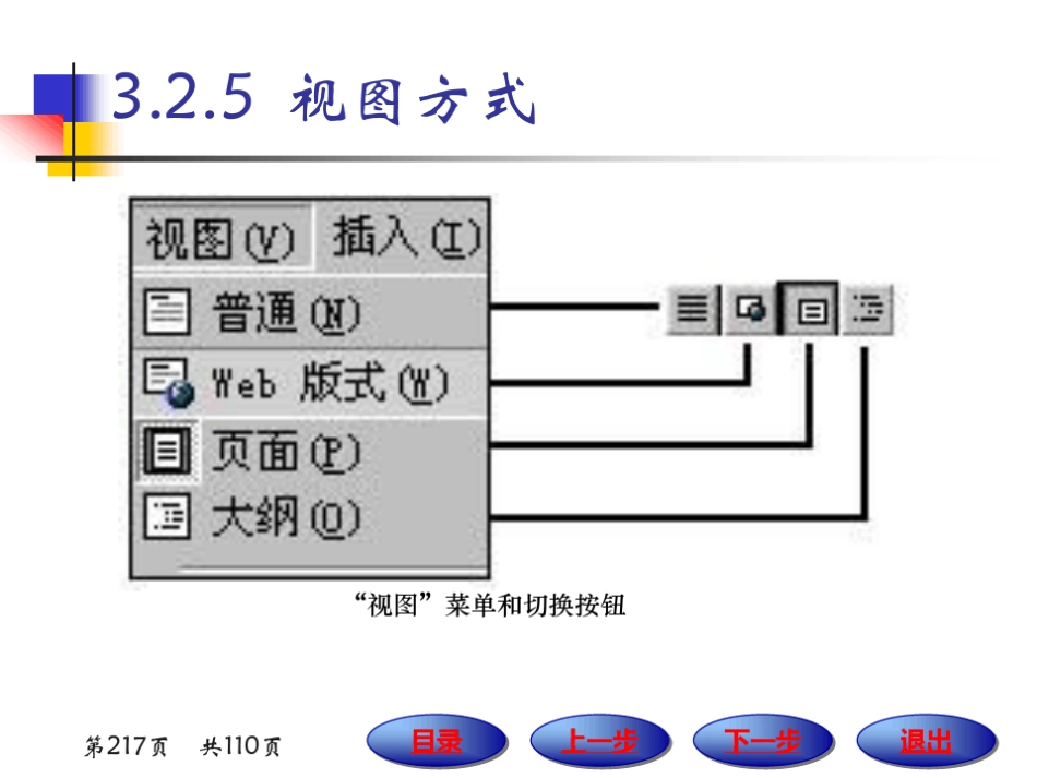 华东师范大学《计算机基础》课件-第三章中.pdf_第3页