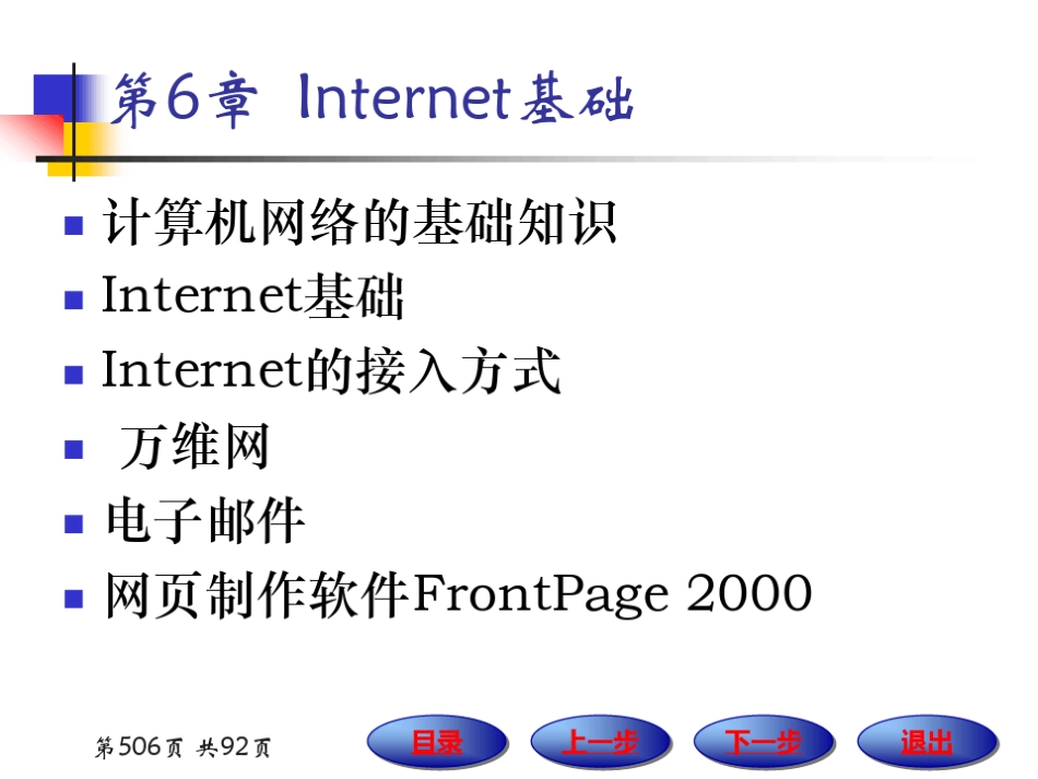 华东师范大学《计算机基础》课件-第六章.pdf_第2页