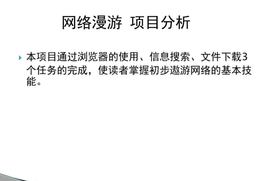 华东师范大学《计算机基础》课件-第十一章.pdf_第2页