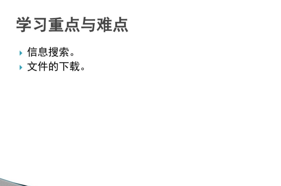 华东师范大学《计算机基础》课件-第十一章.pdf_第3页