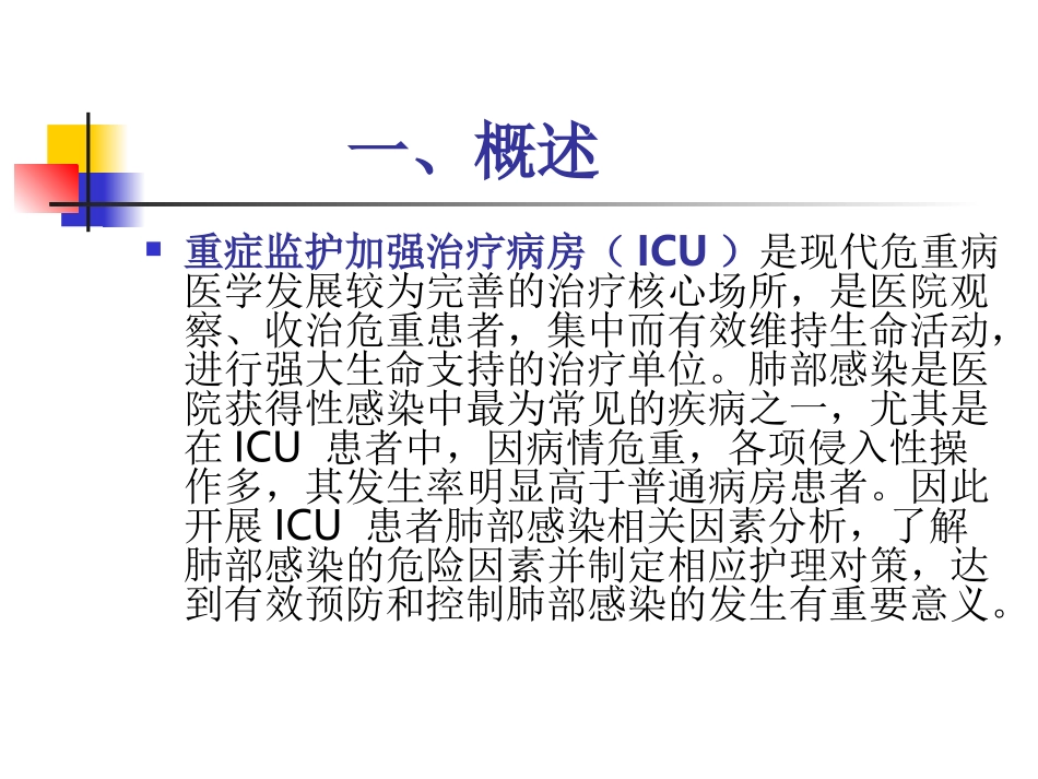 危重症患者在ICU-发.ppt_第3页