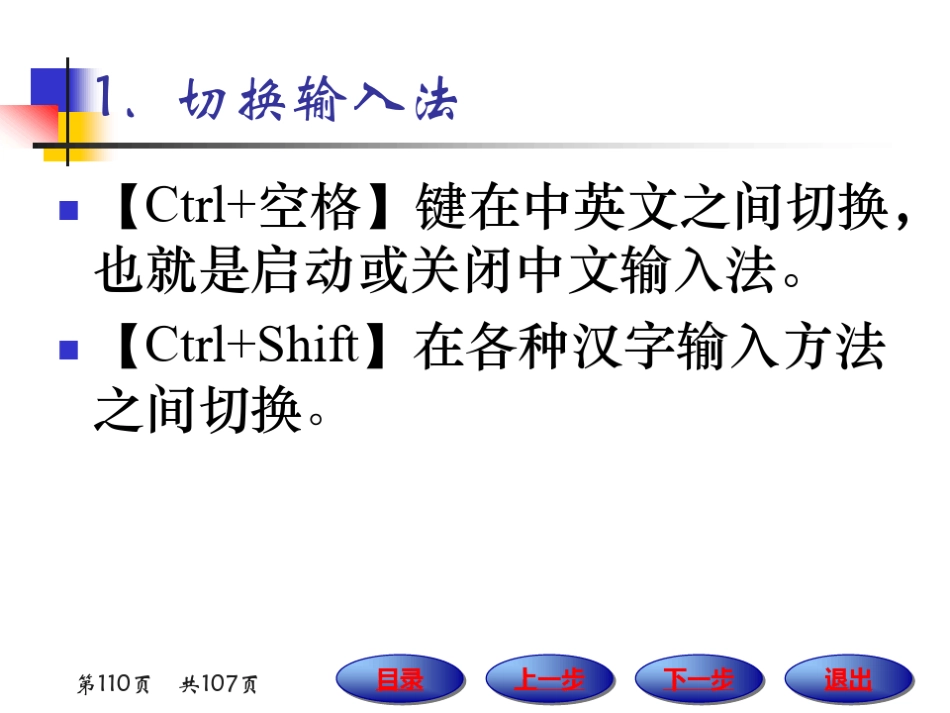 华东师范大学《计算机基础》课件-第二章下.pdf_第3页